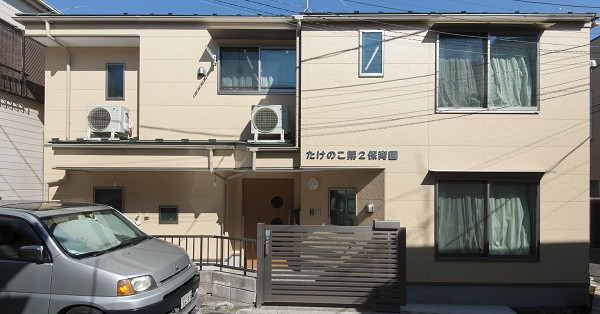 たけのこ 第2保育園