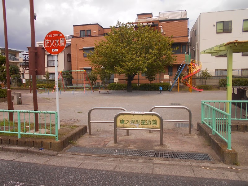 上千葉香取児童遊園