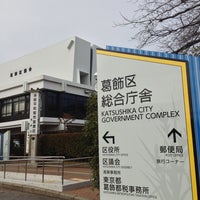 葛飾区役所前