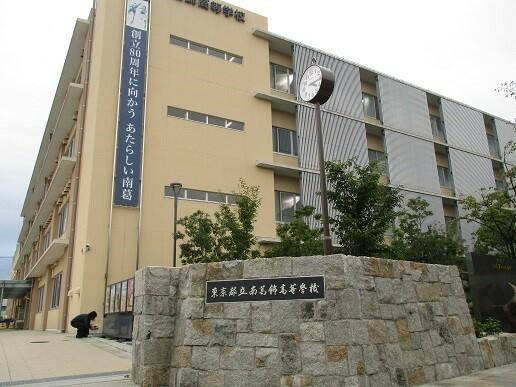 東京都立南葛飾高等学校