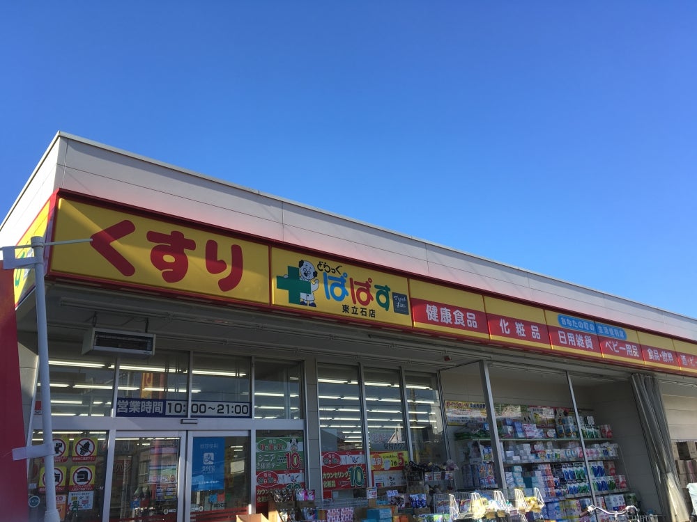 どらっぐぱぱす 東立石店