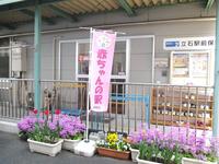 立石駅前保育園