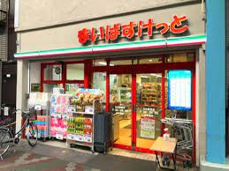 まいばすけっと立石駅南