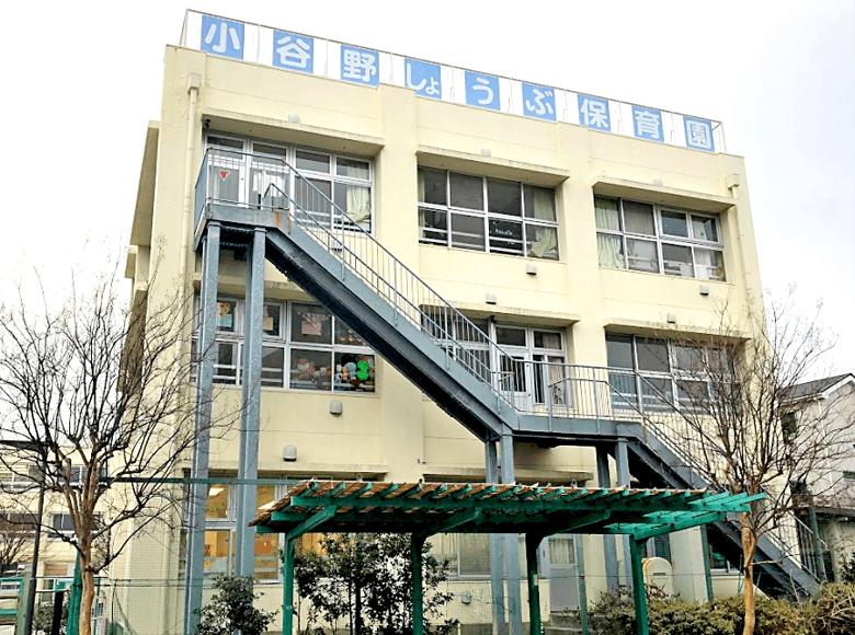 小谷野しょうぶ保育園