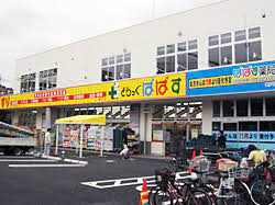 ぱぱす薬局 奥戸店