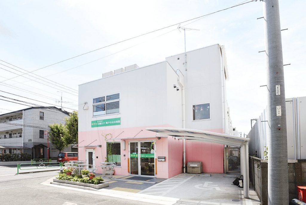 太陽の子 青戸中央保育園