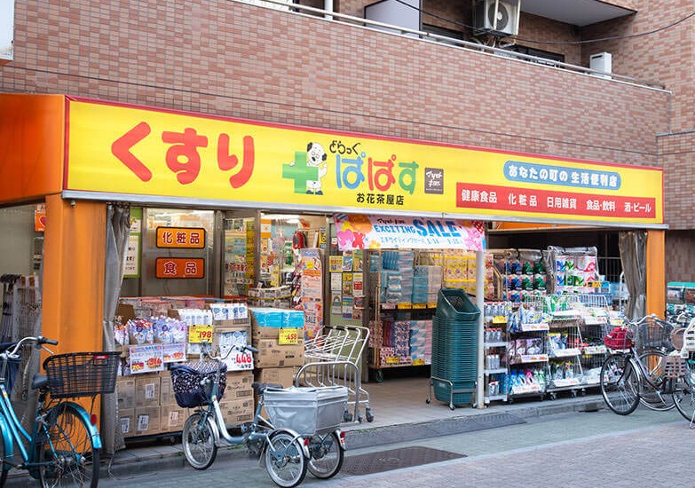 どらっぐぱぱす お花茶屋店