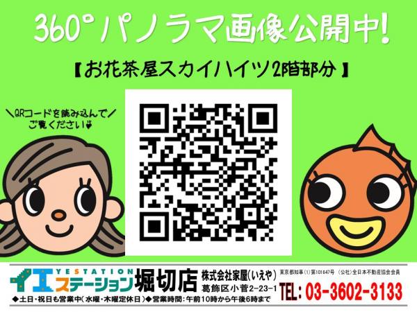 中古マンション 葛飾区白鳥４丁目 京成押上線青砥駅 1,650万円