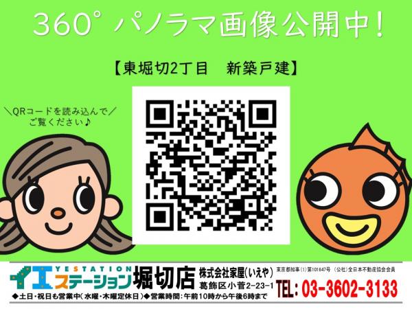 東堀切2丁目　新築戸建 その他内観 
