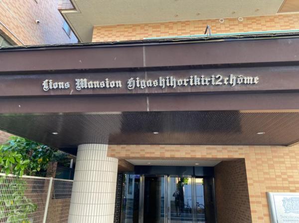 中古マンション 葛飾区東堀切２丁目 京成本線お花茶屋駅 4,380万円