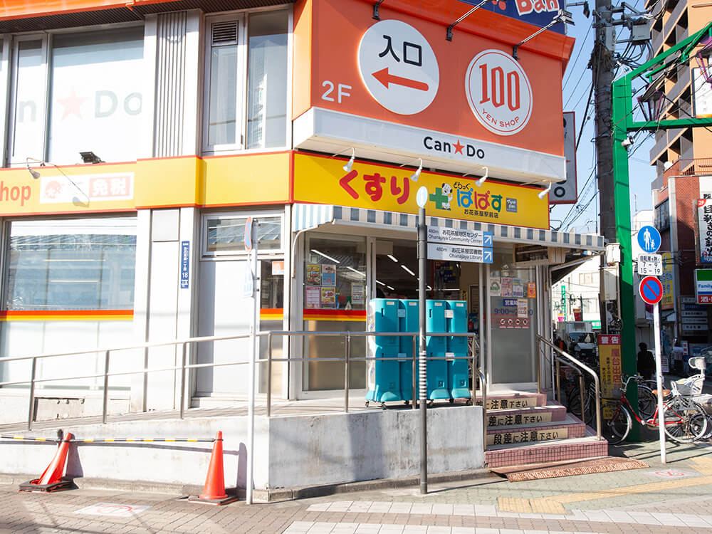 ぱぱす薬局 お花茶屋駅前店