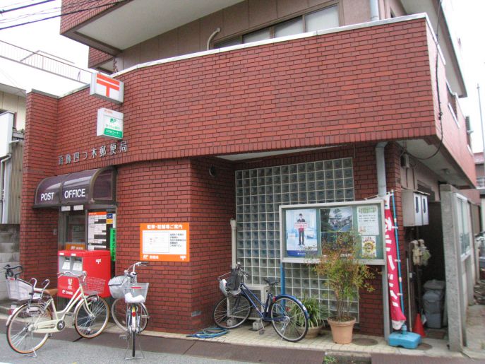 葛飾東四つ木郵便局