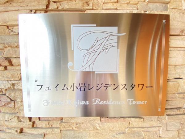 中古マンション 葛飾区奥戸７丁目 京成本線青砥駅 4,399万円