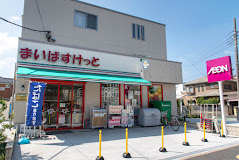 まいばすけっと 堀切5丁目店
