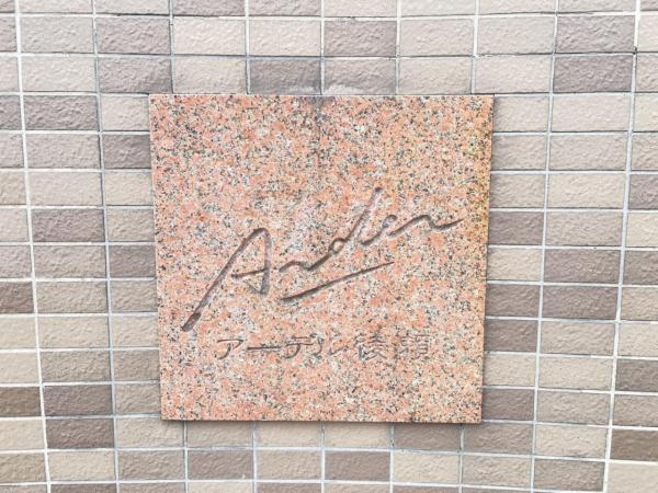 中古マンション 葛飾区小菅４丁目 千代田常磐線綾瀬駅 3,780万円