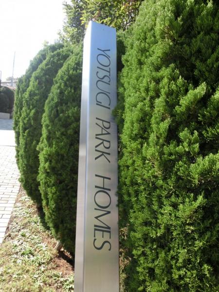 中古マンション 葛飾区四つ木４丁目 京成押上線四ツ木駅 3,980万円