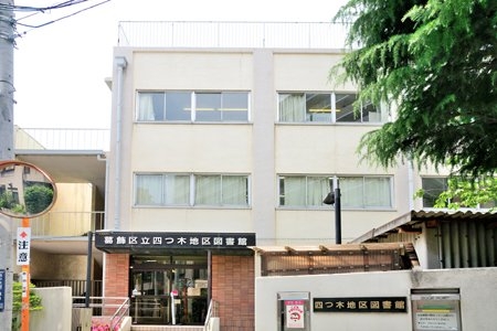 葛飾区立 四つ木地区図書館