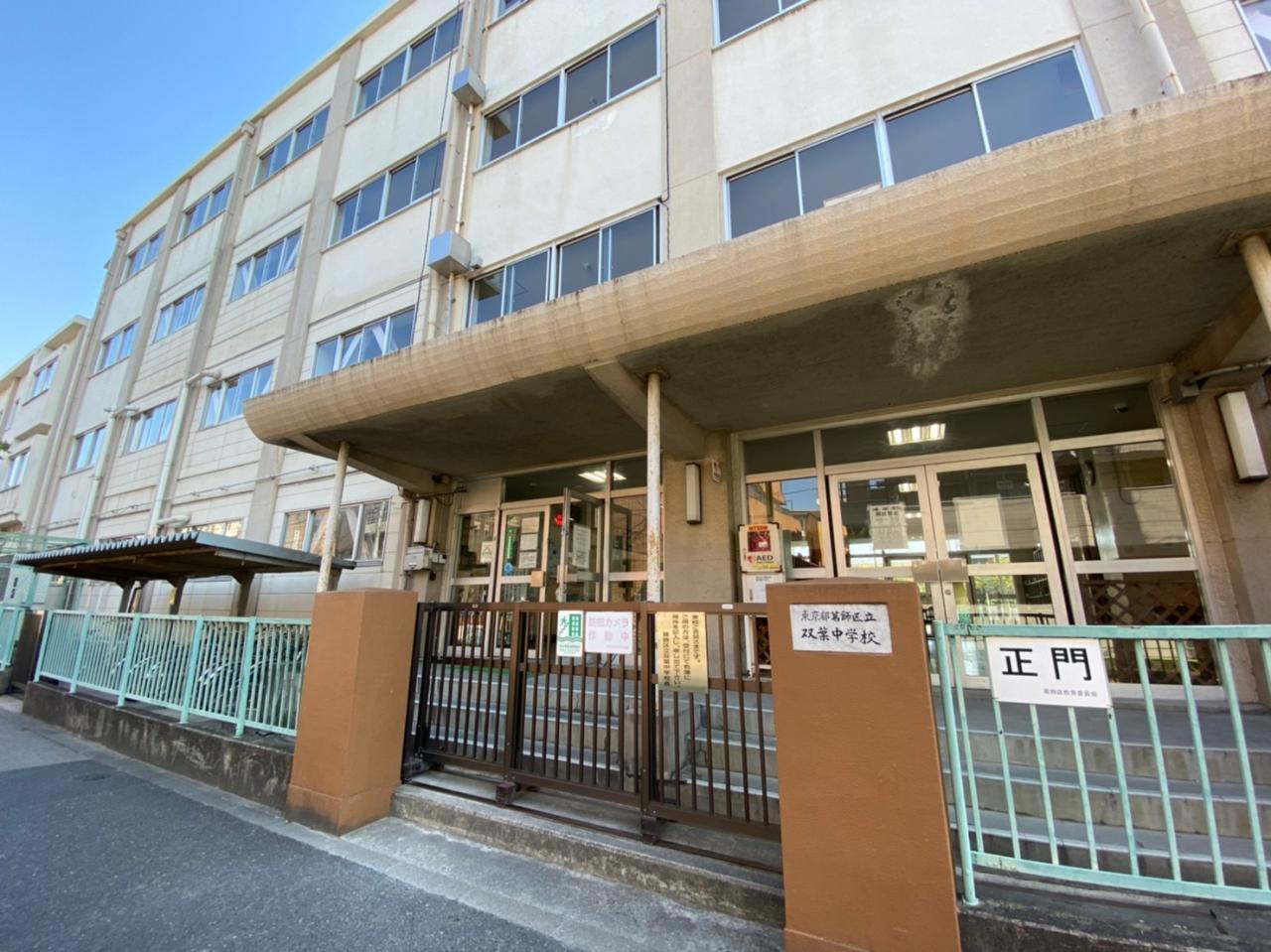 葛飾区立双葉中学校