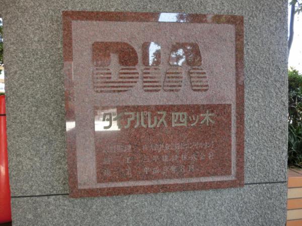 中古マンション 東京都葛飾区四つ木４丁目12-23 京成押上線四ツ木駅 4,399万円