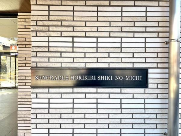 中古マンション 葛飾区堀切１丁目 京成本線堀切菖蒲園駅 3,680万円