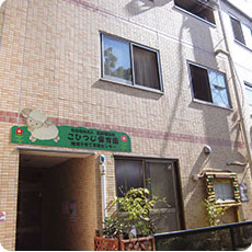 こひつじ保育園