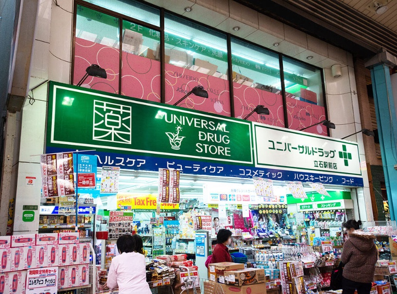 ユニバーサルドラッグ 立石駅前店