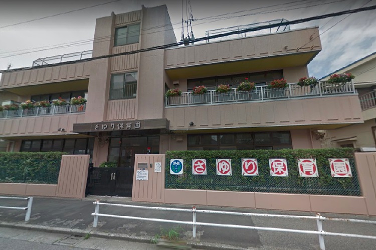 さゆり保育園