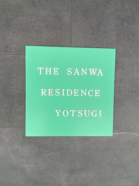 中古マンション 葛飾区東四つ木２丁目 京成押上線四ツ木駅 4,230万円
