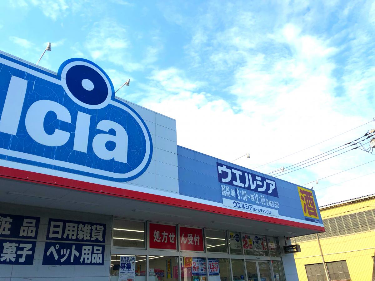 ウエルシア葛飾立石店 (調剤薬局)
