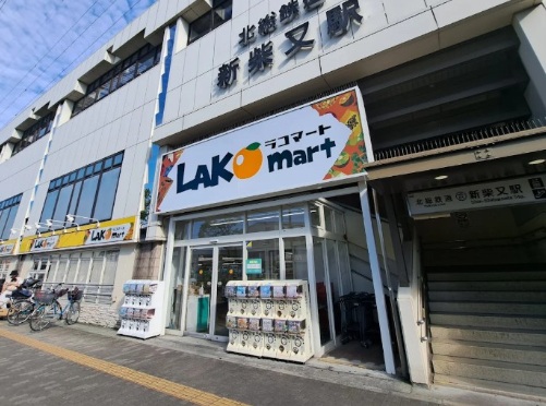 ラコマート 新柴又店
