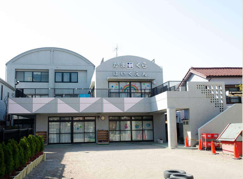 鎌倉保育園