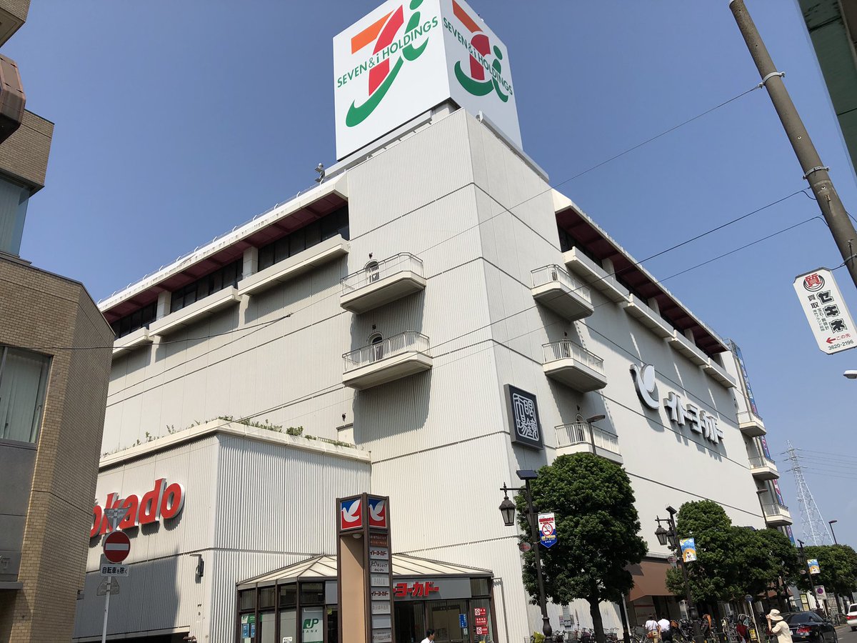 イトーヨーカドー 綾瀬店