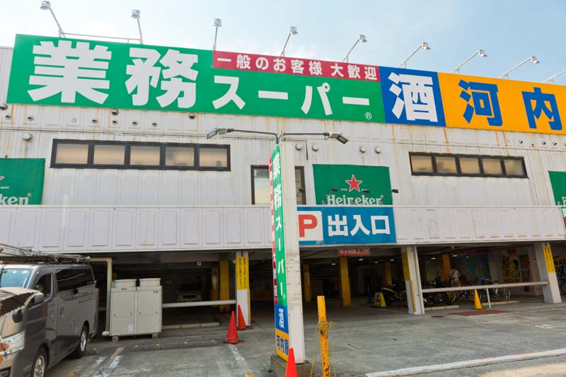 河内屋酒販 立石店