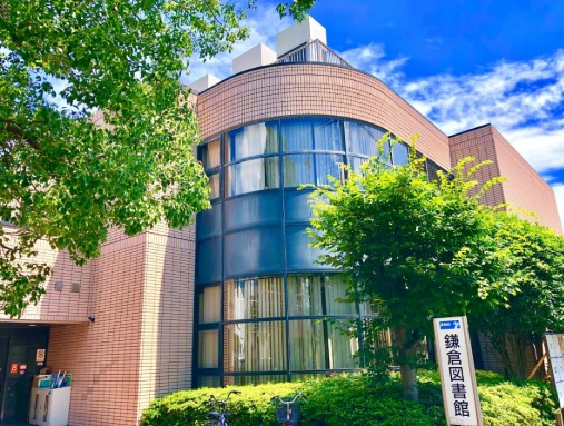 葛飾区立 鎌倉図書館