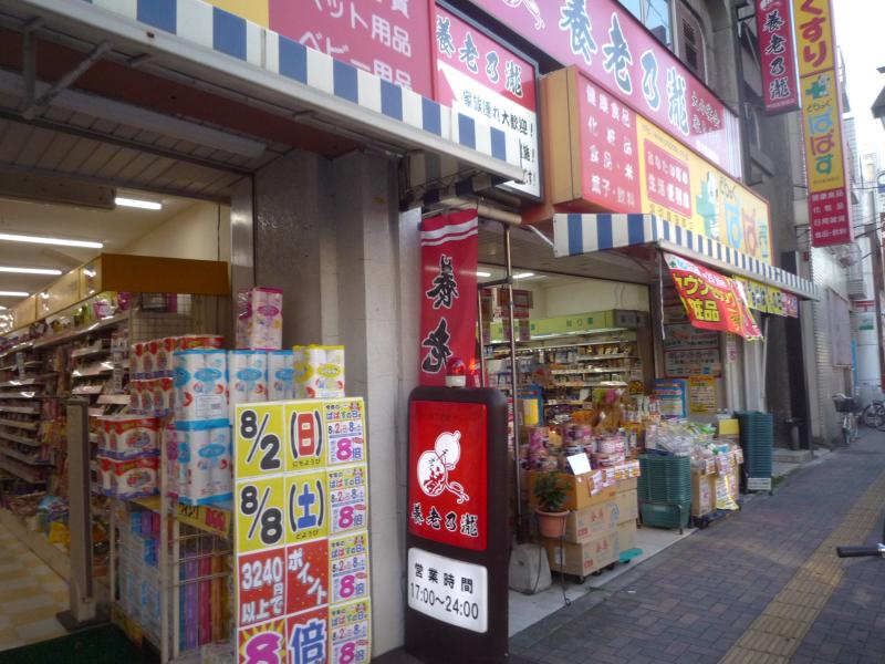 どらっぐぱぱす 堀切菖蒲園店