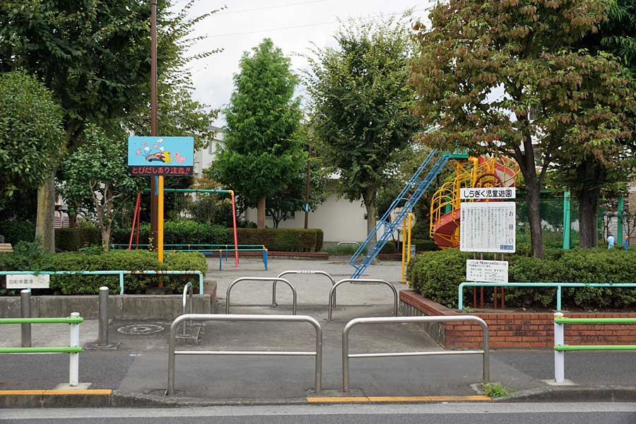 しらぎく児童遊園