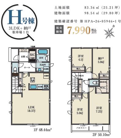 新築戸建 葛飾区細田４丁目 京成本線京成高砂駅 7,990万円