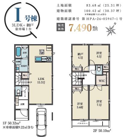 新築戸建 葛飾区細田４丁目 京成本線京成高砂駅 7,490万円