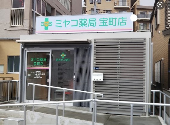ミヤコ薬局 宝町店