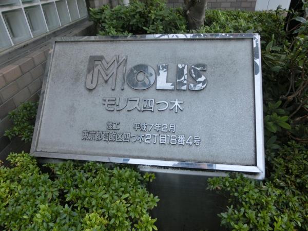中古マンション 葛飾区四つ木２丁目 京成押上線四ツ木駅 4,190万円