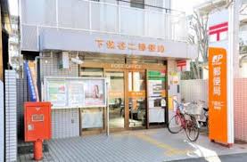 下保谷二郵便局