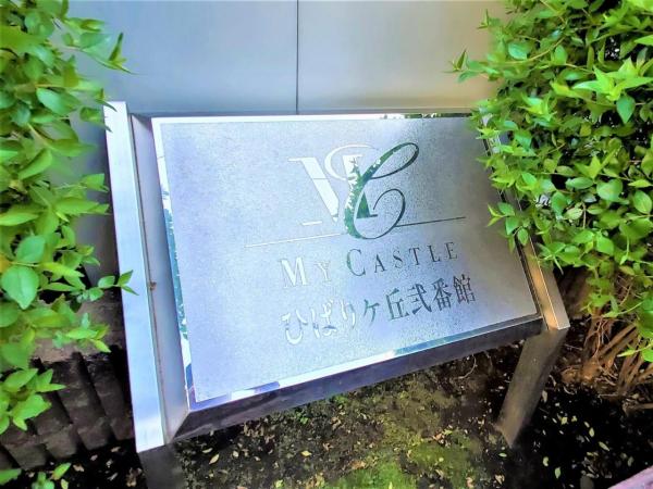 中古マンション 西東京市谷戸町２丁目4-5 西武池袋線ひばりヶ丘駅 3,990万円