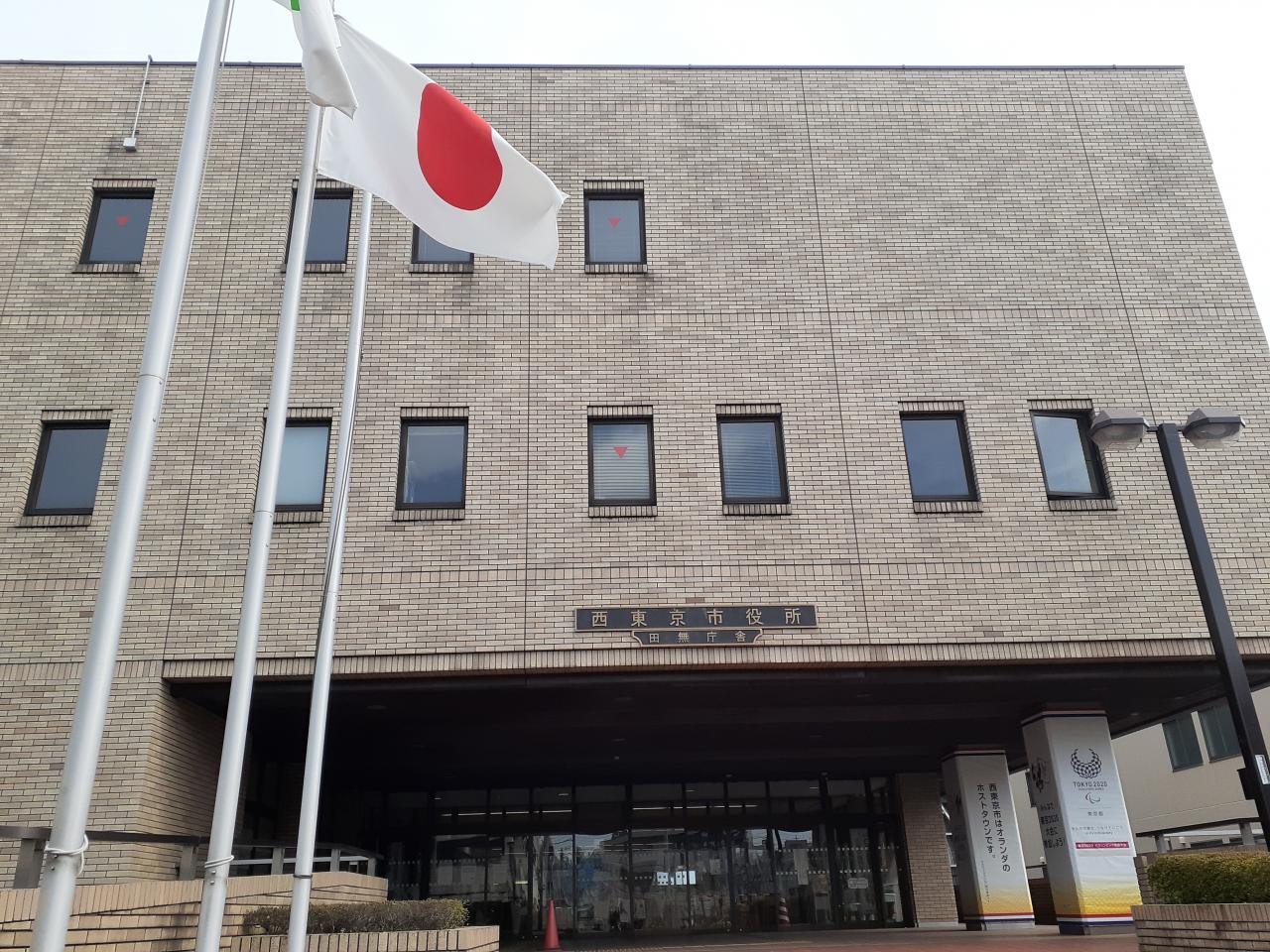 西東京市役所