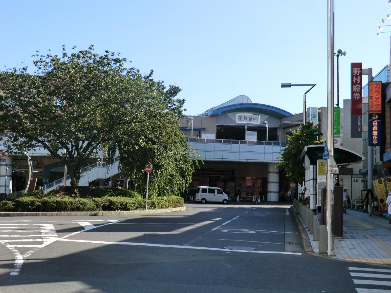 田無駅