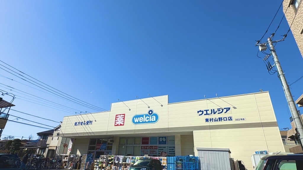ウエルシア東村山野口店