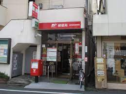 柳沢駅前郵便局