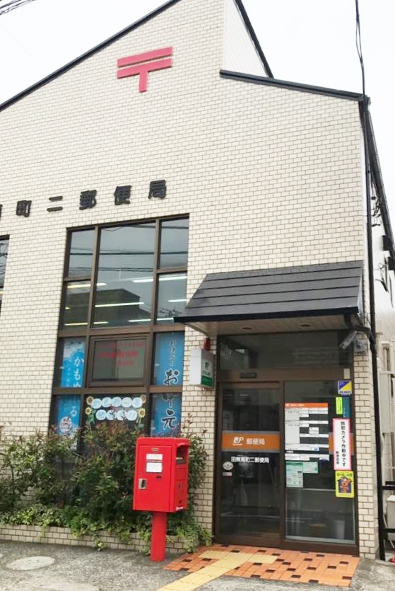 田無南町二郵便局