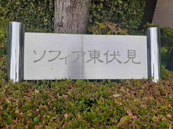 中古マンション 西東京市中町６丁目７－１２ 西武新宿線東伏見駅 4,198万円