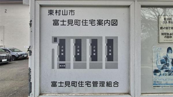 中古マンション 東村山市富士見町１丁目 西武拝島線小川駅 1,280万円