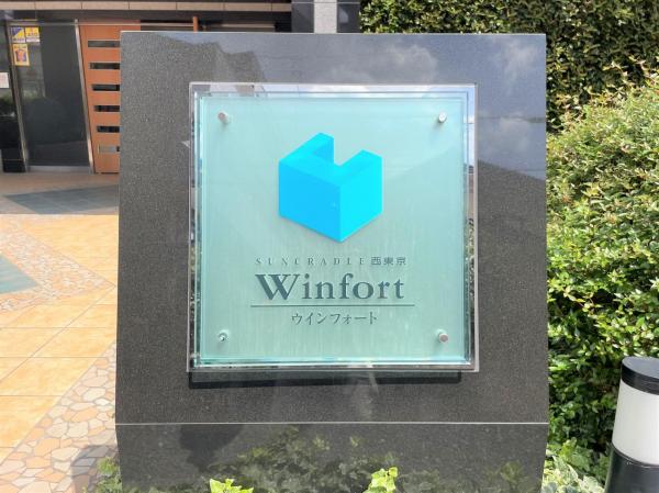 中古マンション 西東京市芝久保町１丁目 西武新宿線田無駅 4,890万円